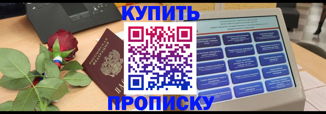 прописка в Галиче